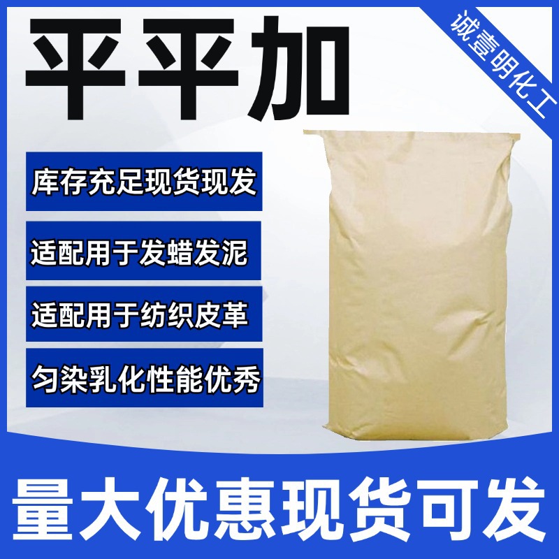 Жирный алкогольный полиоксетиленовый эфир Aeo25, цетеариловый спирт, полиэфир-30, уровень агента Pingping O25