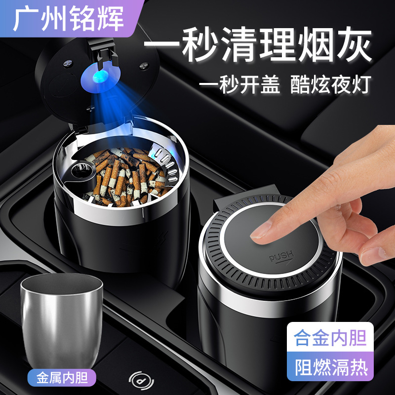 Кросс-бордерная авто пепельница с крышкой, открывающейся одной кнопкой, с мягким светом, металлическая вставка