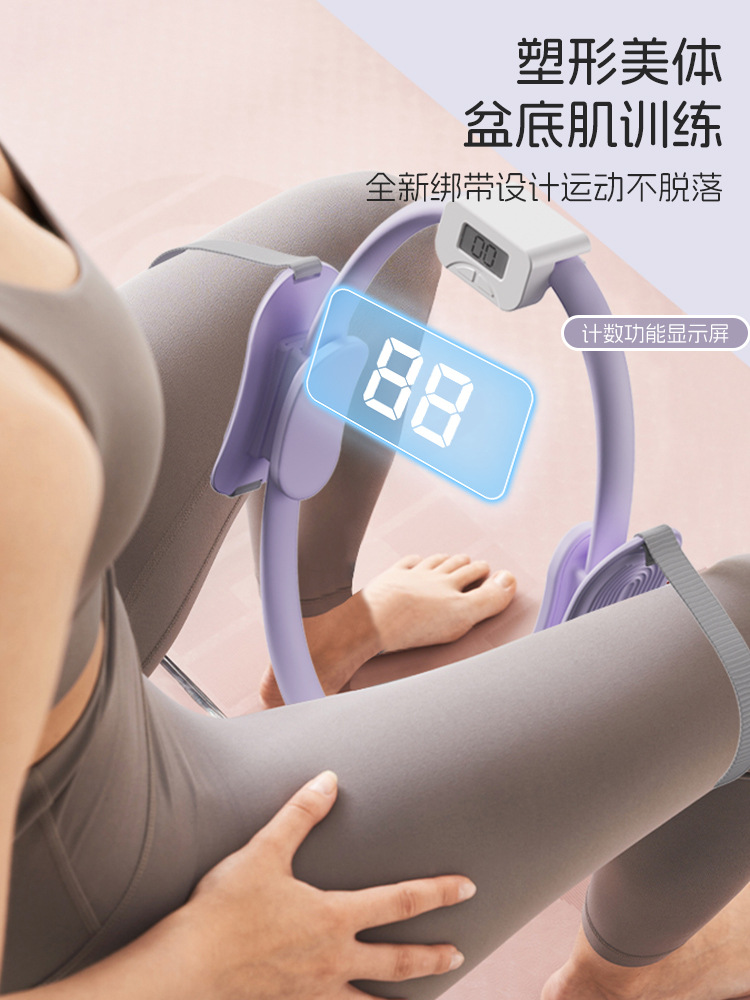 Pilates Circle Leg Resistance Yoga Magic Ring Auxiliary Ball Hip Circle Pelvic Floor Muscle Exercise Equipment Counting Model