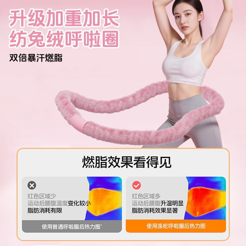 Imitation Rabbit Velvet Hula Hoop Velvet Soft Hula Hoop for Women to Tighten the Abdomen, Weight Loss Without Hurting the Waist, Slim Belly and Lose Weight, Special for Fat Burning