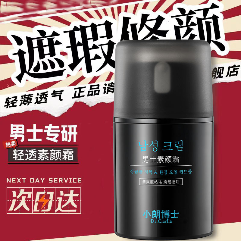 Men's Oil Control Makeup Cream Waterproof Sweat Moisturizing Natural Concealer Acne Mark Lazy Makeup Cream Men's Skin Care Cream