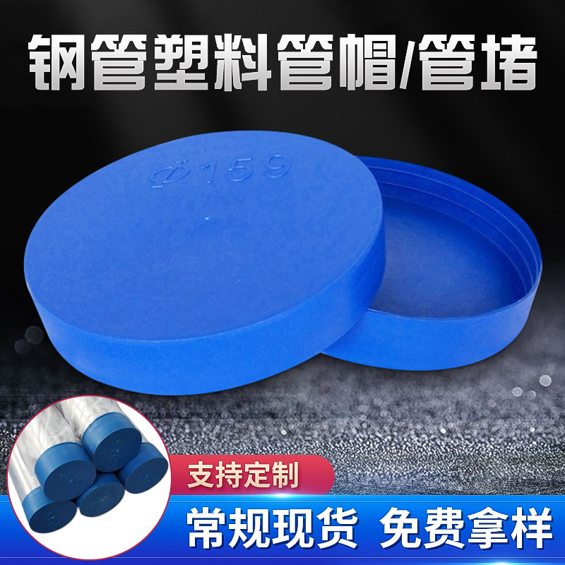 Точечное предложение, пластиковая заглушка для стальных труб, защитная крышка для фитингов, пылезащитная крышка