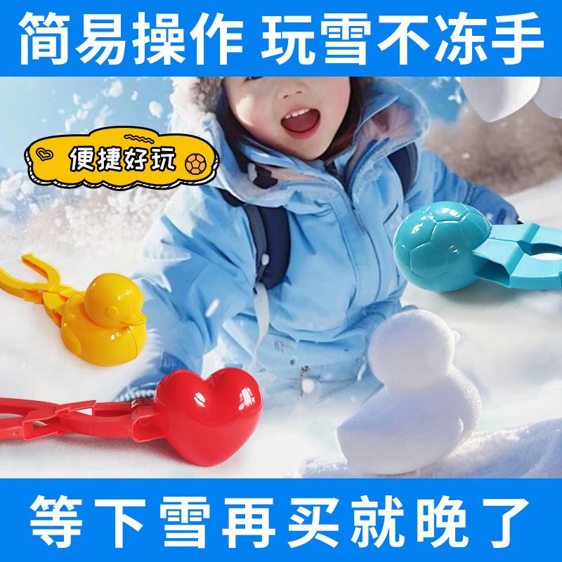 Snowball Clip Toy Children's Winter Snowball Fight Snow Artifact Clip Snow suit Large Snow Clip Playing Snow Mold Tool