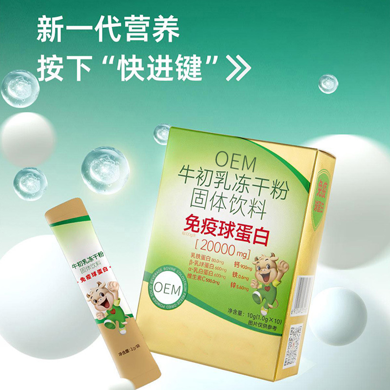 Oem Bovine Colostrum Freeze-Dried Powder Solid Drink Customized Nutritional Protein Powder Immunoglobulin Bovine Colostrum Powder Oem
