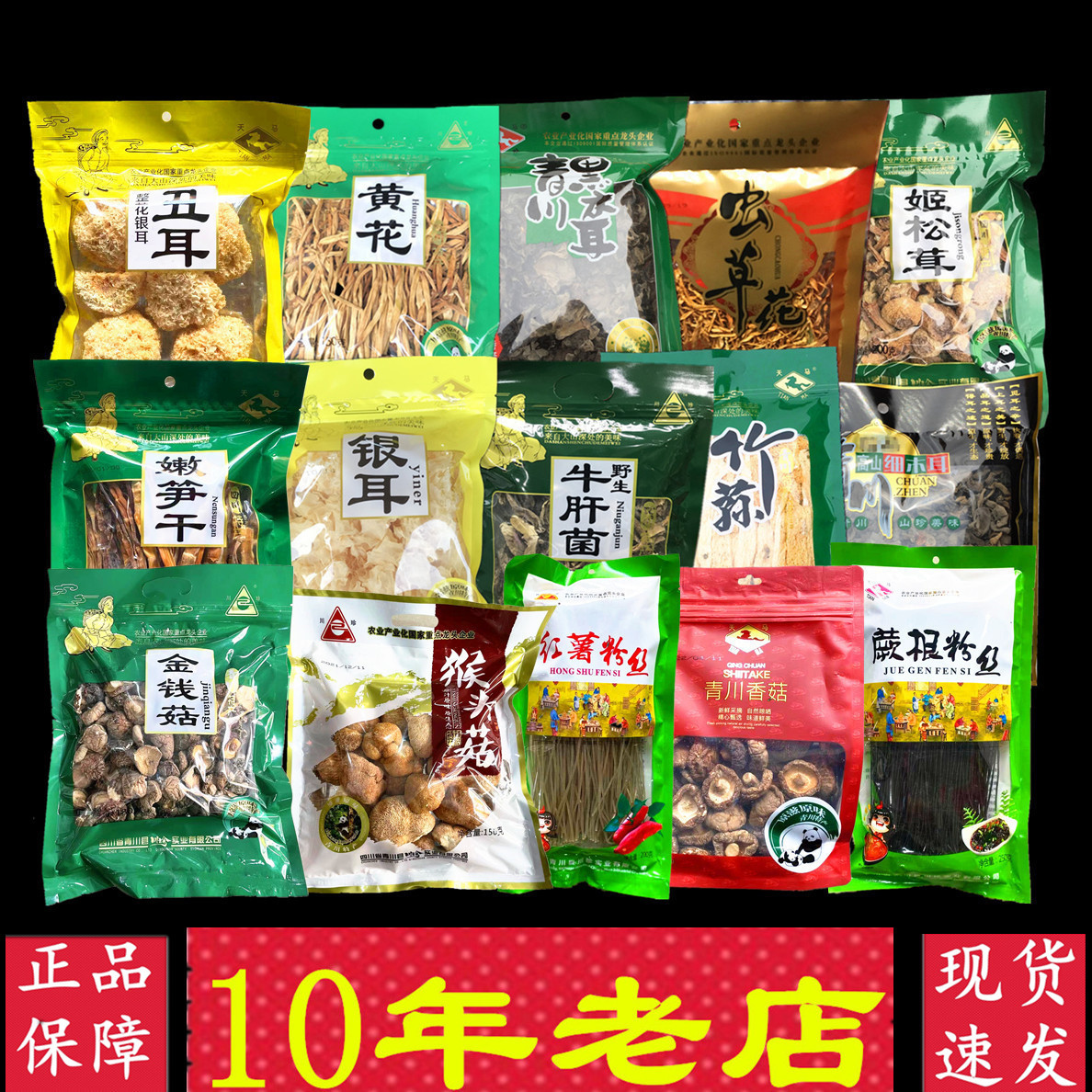 Чуаньчжэнь Тяньма Циньчуань Гриб Сухие Продукты Желтая Рыба Длинная Юбка Бамбуковые Мелочи Сельскохозяйственные Продукты Агарик Блазеи Суп Печень Говядины Цветок Кордицепса