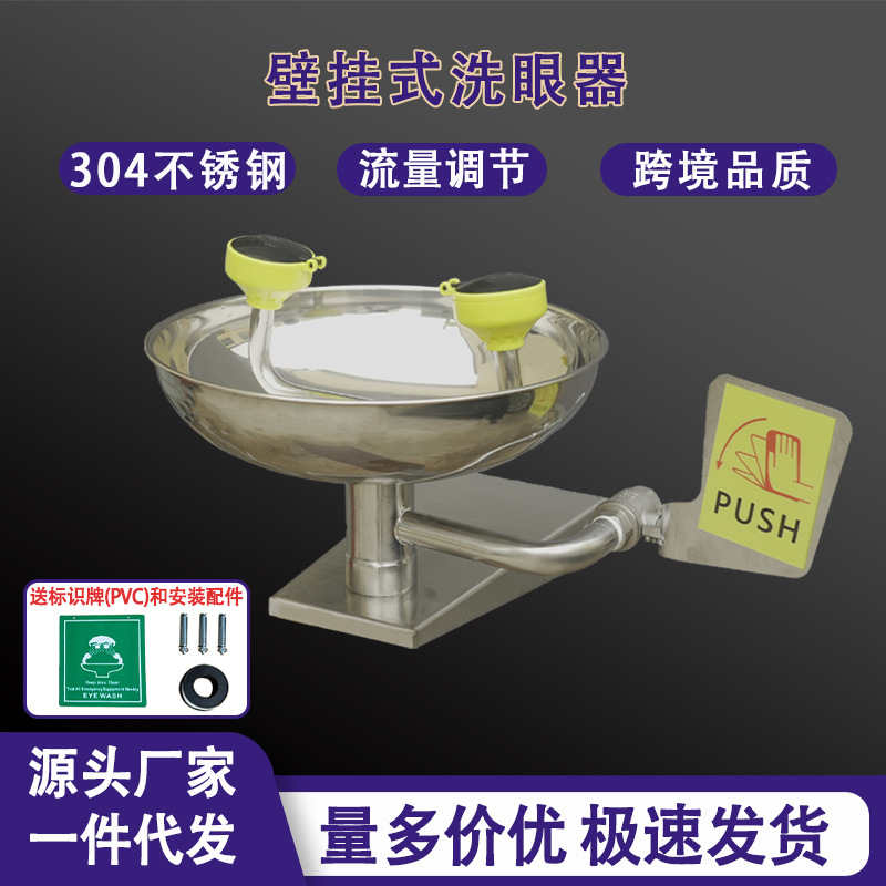 Фабрика дропшиппинга, кросс-бордерная инспекция лабораторного завода, промышленный душ для глаз из нержавеющей стали 304 на стене