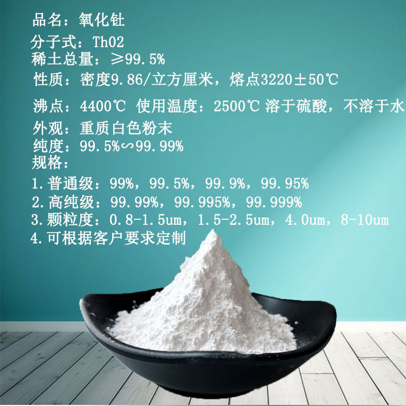 Supply of High-Purity Thorium Dioxide, Rare Earth Metal Thorium Oxide for Casting High-Temperature Ceramic Optical Glass Refractory Materials