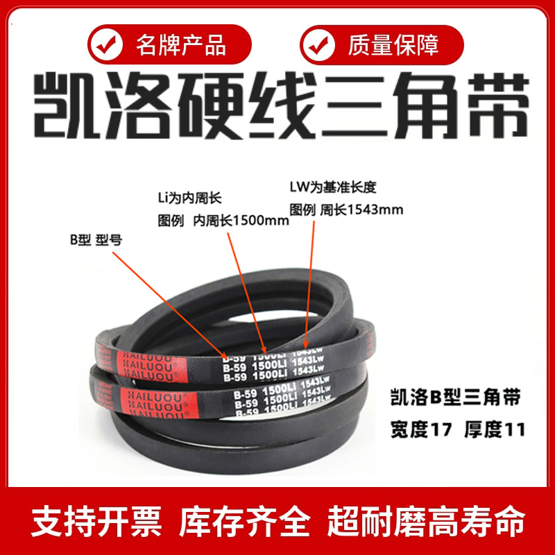 Треугольный ремень Kailo B830Li B838 B850 B864 B880 B889 B900, тип B