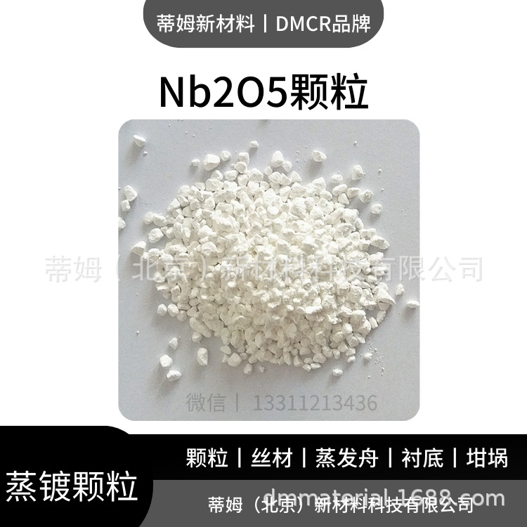 Цель мишени из пентаоксида ниобия Nb2O5 для магнетронного распыления