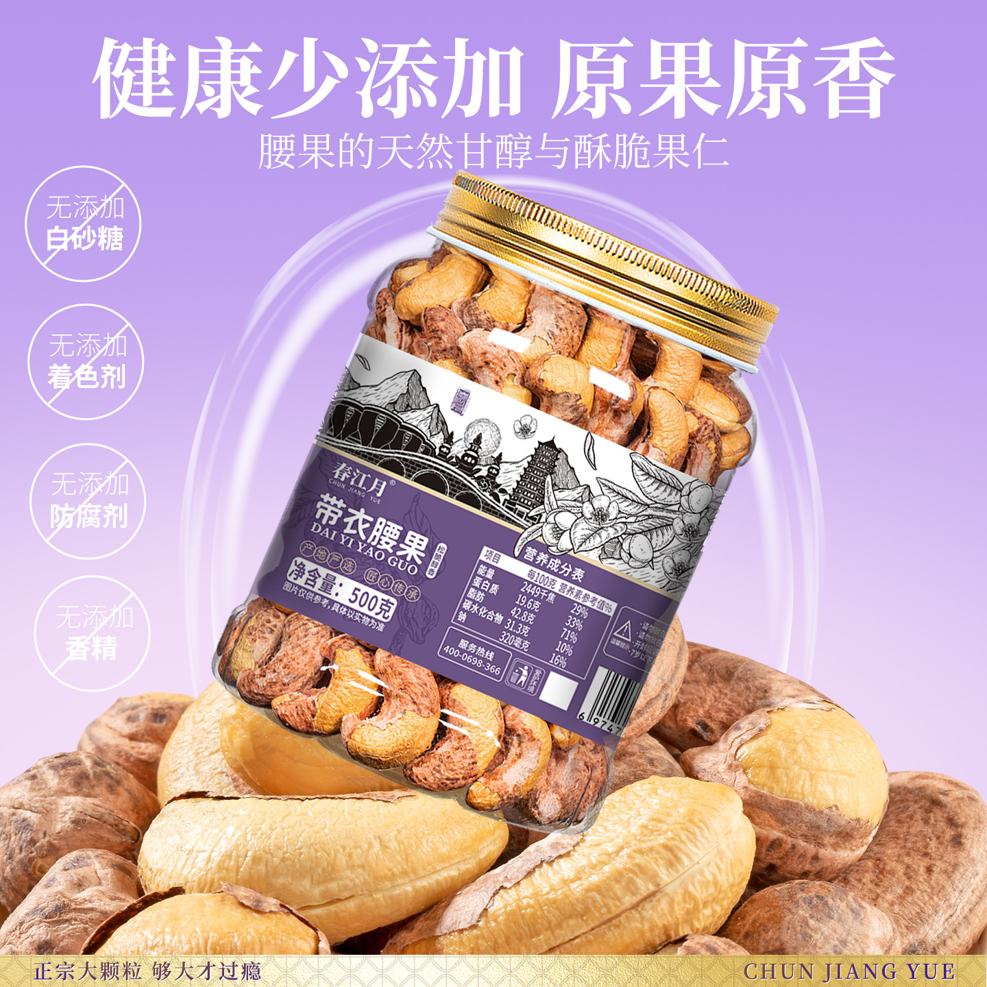 Cashew Nuts with Skin, Extra Large, Vietnamese Dried Fruit, Salted, Purple Skin, Original Flavor, Bulk Nuts, Roasted Seeds and Nuts, New Year Snacks