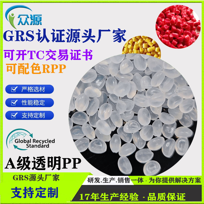 Grs Certified pp Recycled PP Grade A Regenerated Recycled PP 100% Post-Consumption Recycled PP