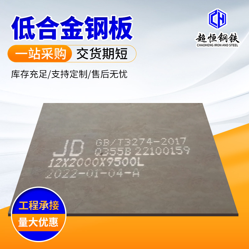 Плита из низколегированной стали Q345D, фиксированной длины, лазерная резка, высокопрочная легированная сталь