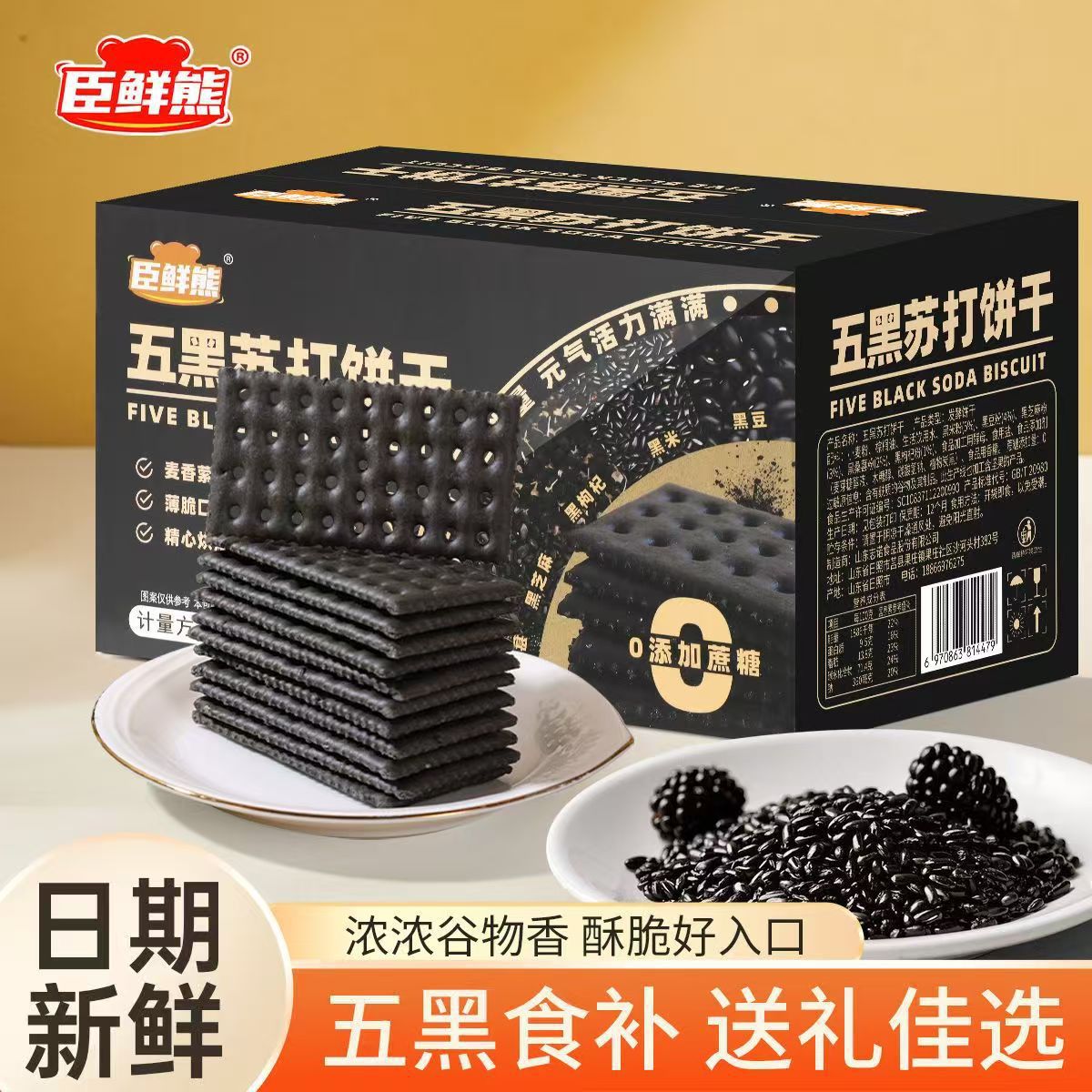 Пять черных содовых крекеров, щелочные содовые крекеры, закуски для завтрака, заменители пищи