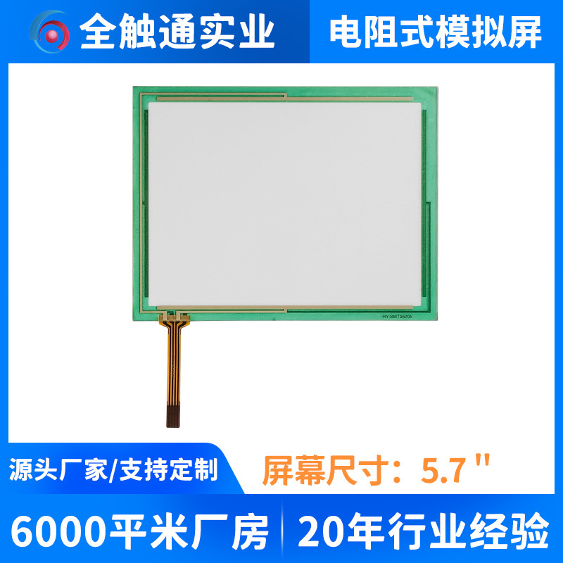 Quantouch Производитель Четырехпроводной 6 дюймов Резистивный сенсорный экран Подходит для модели Gt32 Промышленный сенсорный экран