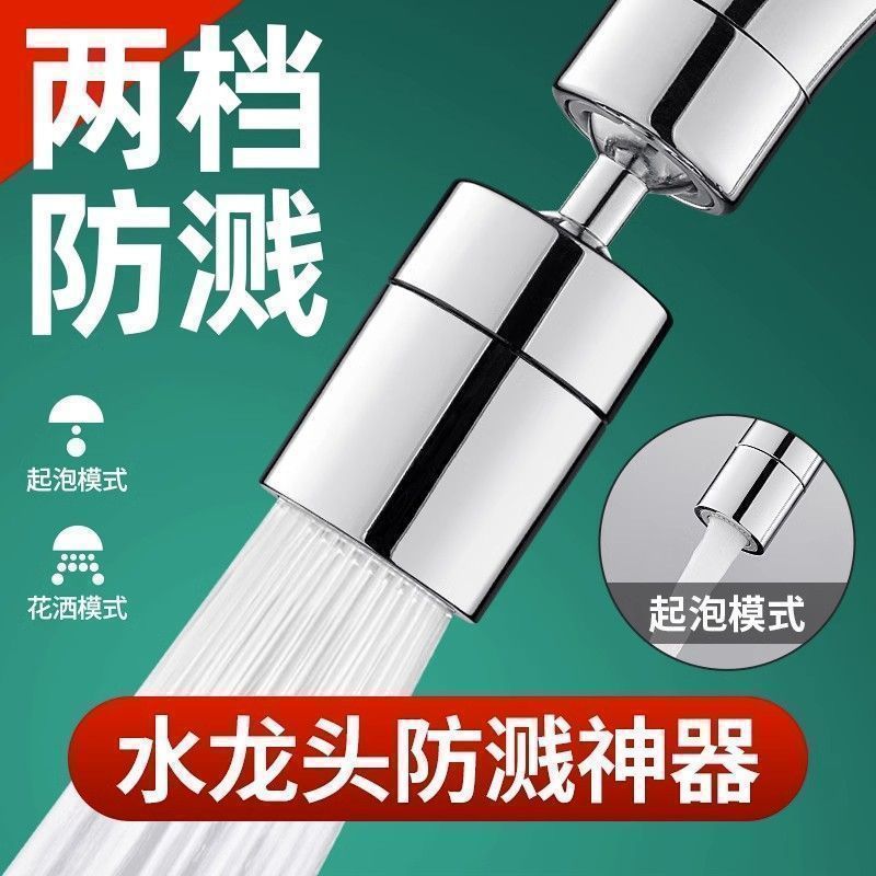 Kitchen Sink Faucet Universal Splash-Proof Head Gadget, Universal Connector, Rotatable Shower Spout