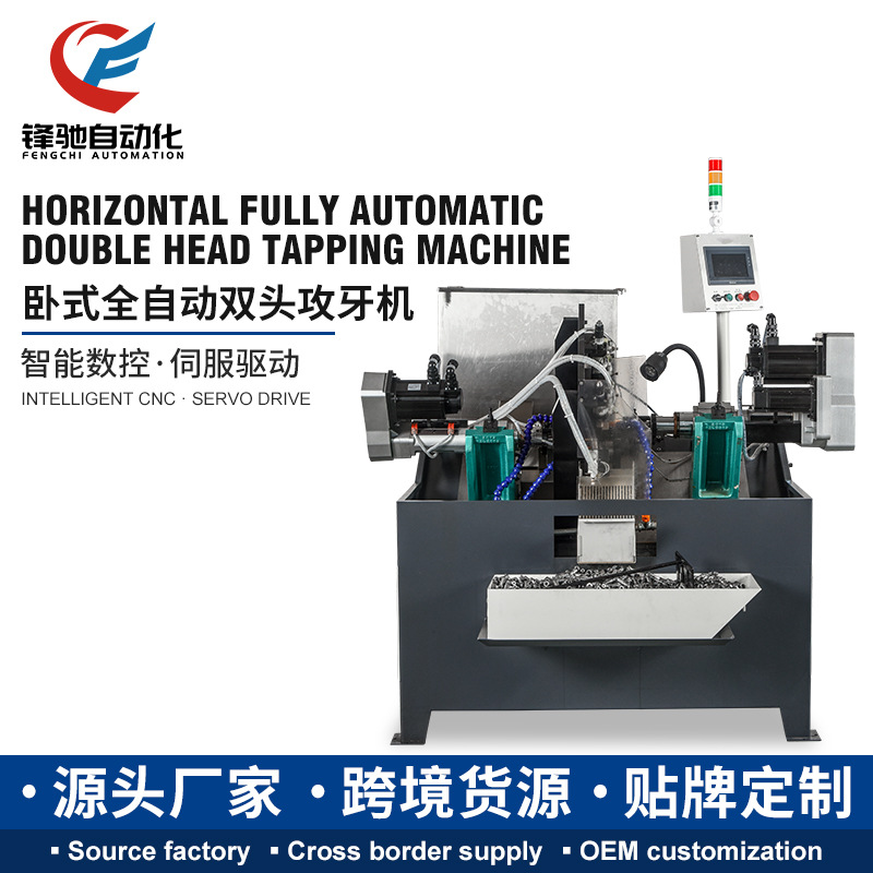Автоматическая сверлильная машина, горизонтальная сверлильная машина, двойная сверлильная машина, многоосевая полностью автоматическая машина для нарезки резьбы