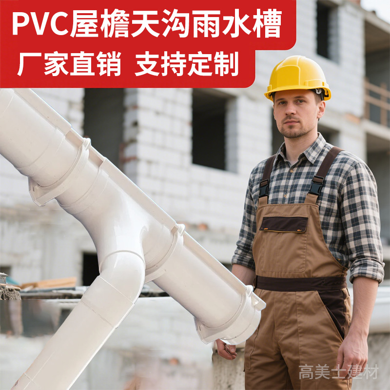 Factory Direct Sales Pvc Semi-Circular Gutter, Corrosion-Resistant, Environmentally Friendly Villa Drainage Channel, U-Shaped Water Trough, Plastic Gutter, Rainwater Gutter