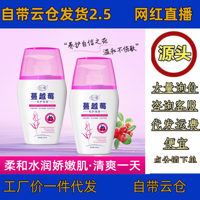 Лосьон для интимной гигиены с кардамоном и клюквой, оптовая продажа, лосьон для женских интимных зон