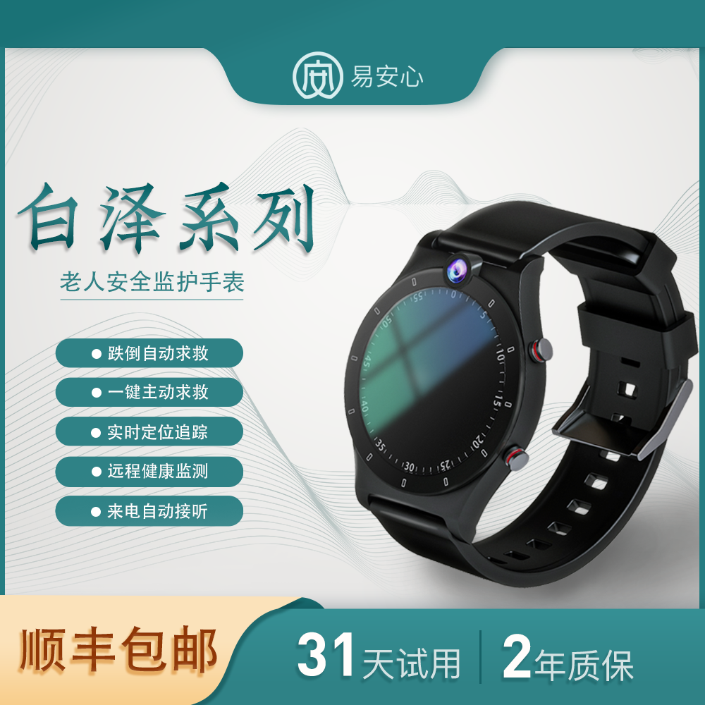 Yixin 5g Safety Watch for the Elderly, Automatic Emergency Call When Falling, One-Click Active Emergency Call, Gps Positioning Watch
