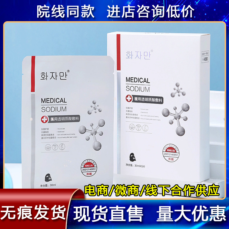 Хоулан медицинская холодная компрессная повязка для салонов красоты, аналогичная повязка-наклейка, увлажняющая и восстанавливающая, холодная компрессная повязка Фейле