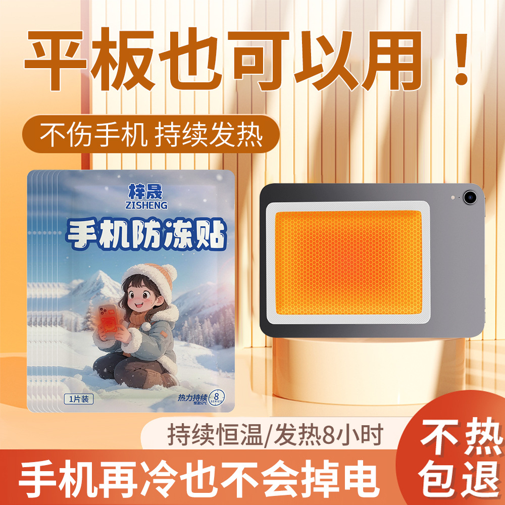 Mobile Phone Anti-Freeze Patch, Baby Warm Patch, Outdoor Cold-Proof and Warm Self-Heating Patch, Harbin Northeast Travel Thermal Supplies