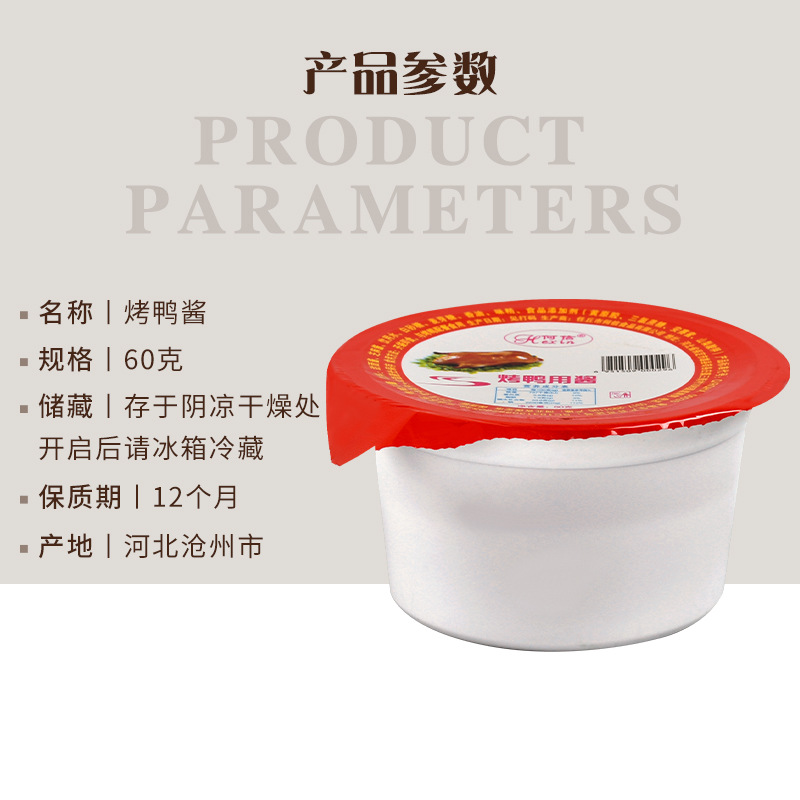 Beijing roast duck sauce household sweet noodle sauce Roast duck cake skin dip sauce noodle sauce seasoning sauce small box 60g roast duck sauce