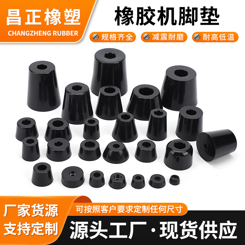 Резиновая подушка для ног, конусообразная, высота увеличена, амортизаторная подушка, встроенная нержавеющая сталь, резиновая подушка для машины