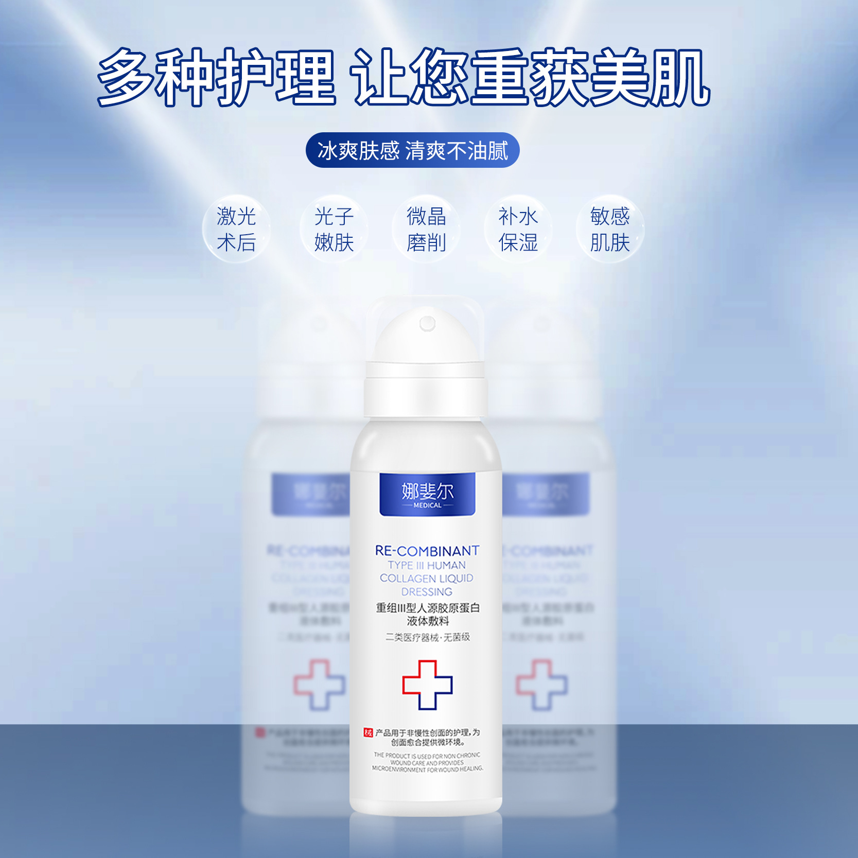 Medical Grade Spray Beauty Salon Hydrating Post-Operative Barrier Repair Moisturizing Sterile Liquid Dressing Factory Wholesale