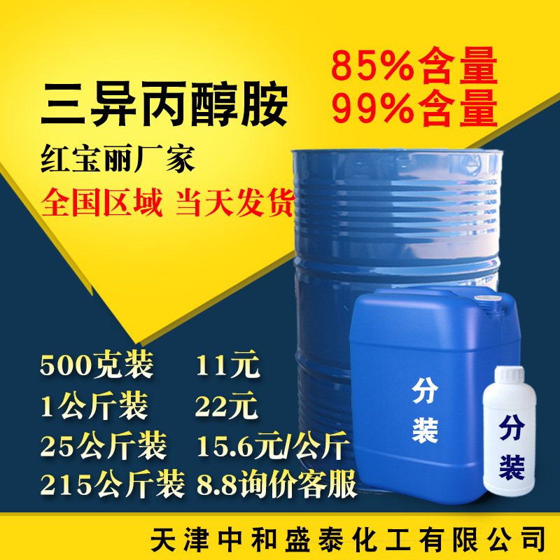 Гонгбаоли триизопропиламин Tipa содержание 85% продажа от 500 грамм