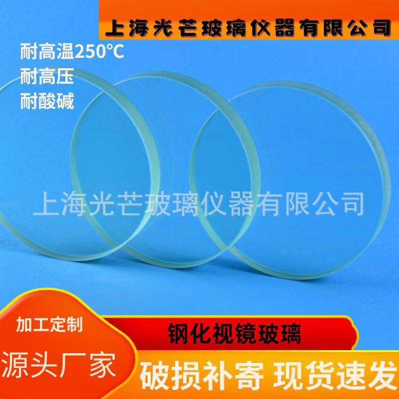Light brand chemical tempered glass mirror disc glass window high temperature pressure customization