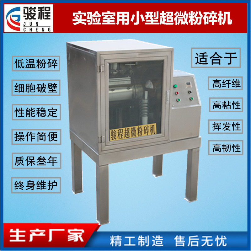 Производитель Juncheng предлагает машину для микропорошков с разрушением клеток для китайских трав и оборудование для низкотемпературного ультрамикроизмельчения