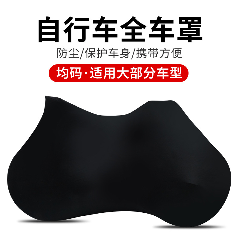 Покрытие для защиты от пыли велосипеда горный велосипед дорожный велосипед противосерый чехол для колес все черное универсальное покрытие для велосипеда