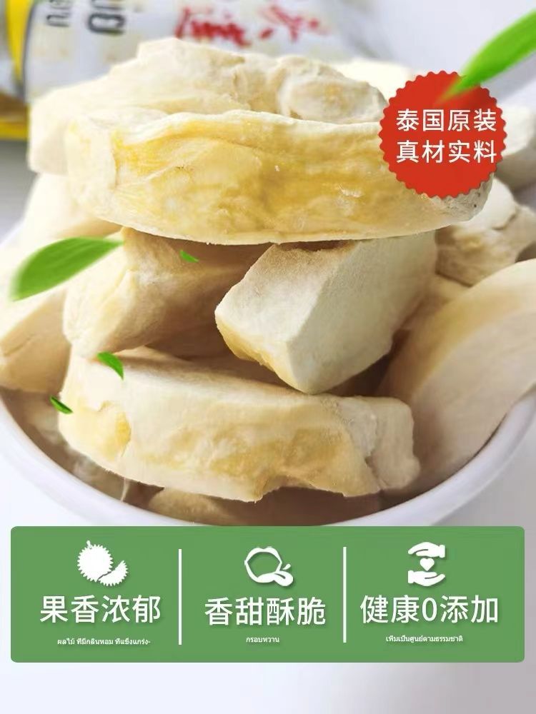 Thai Musang King Durian Dried Fruit 116g Freeze-Dried Durian Meat Pieces Wholesale Dried Fruit Large Bag Snacks Specialty Cross-Border E-Commerce