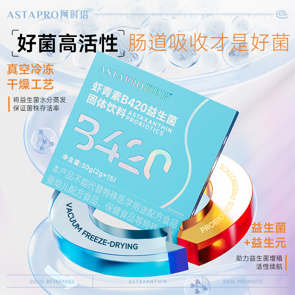 Astaxanthin B420 Probiotic Solid Drink