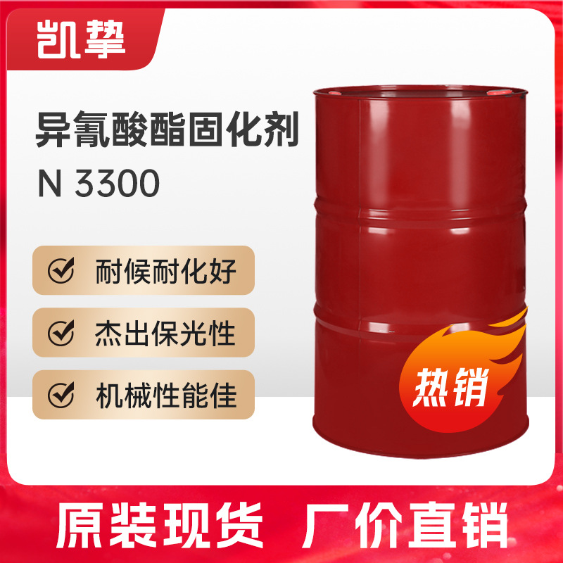 Изоцианатный отвердитель N3300 полиуретановое покрытие легкий двухкомпонентный антикоррозийный отвердитель HDI сырье