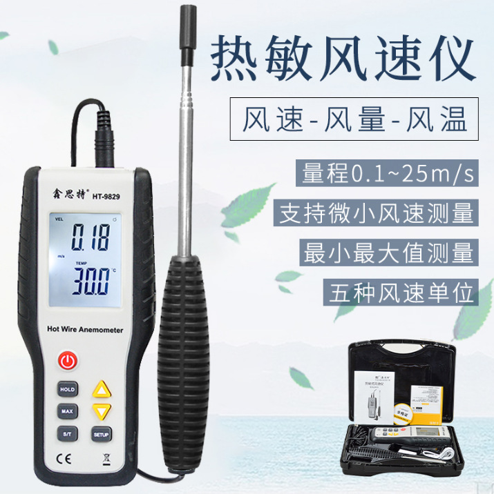9829 Thermal Anemometer, Air Volume Meter, Hot Wire Hot Ball Anemometer, Wind Temperature Meter, Can Measure Breeze Xinsite