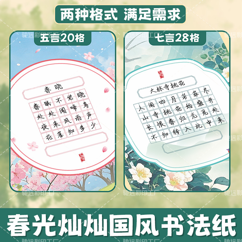 Custom Hard Pen Calligraphy Paper Spring Guofeng Tian Zi Ge Copy Paper Special Display Paper for Student Poetry Competition