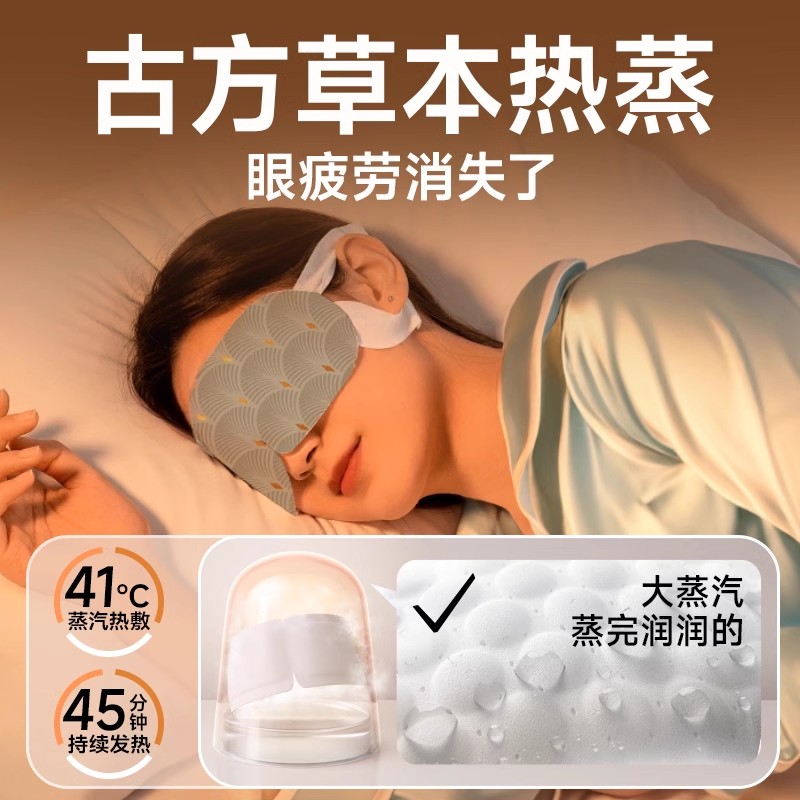Douyin's Popular Aromatic Steam Eye Mask Helps Relieve Eye Fatigue. Ancient Steam Plus Heating Eye Protection Sleep Hot Compress Eye Patch