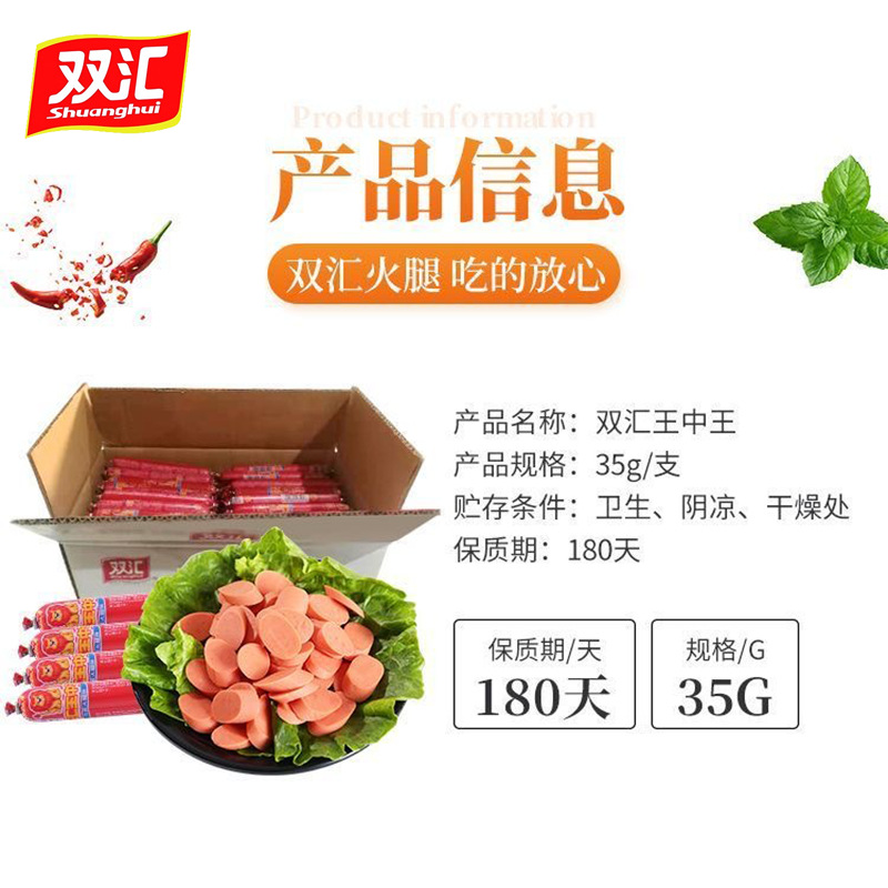 Shuanghui King of Kings Ham Sausage 35g Ready-To-Eat Bulk Pork Sausage Instant Noodle Sausage Casual Meat Sausage Fried Barbecue Sausage