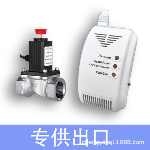 Cross-border gas leak alarm linkage control valve solenoid valve foreign trade US gauge European gauge gas alarm