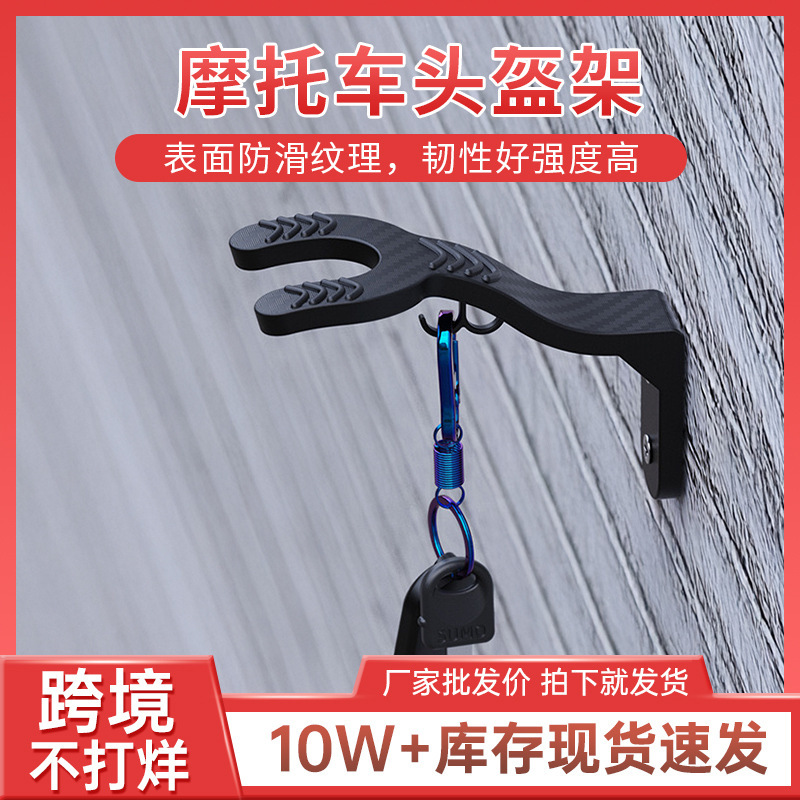 Безсверловой настенный держатель для мотоциклетного шлема, крючок для шлема, настенный крепеж для шлема, перекрестный код