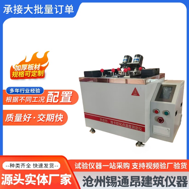 Тестер температуры смягчения по Викату, тестер температуры термического деформирования