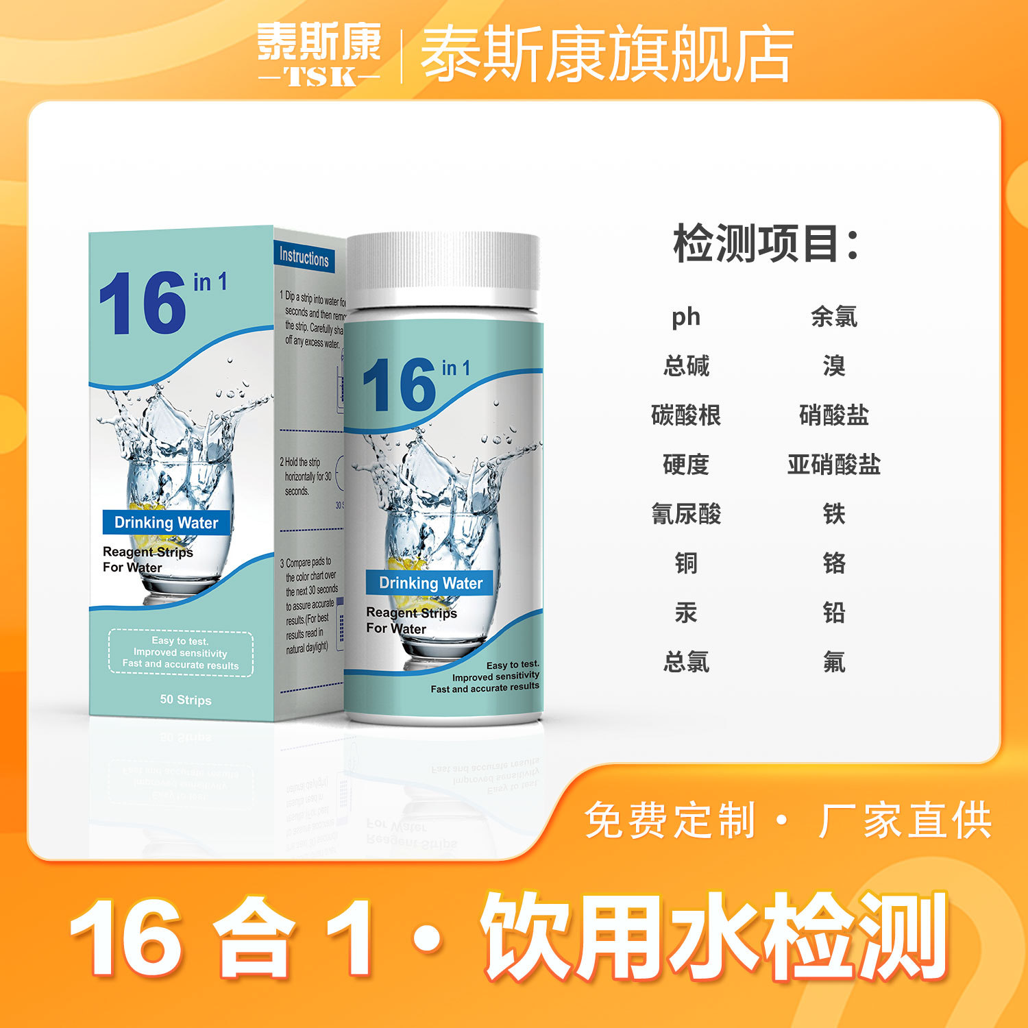 Тестовая бумага для качества питьевой воды 16 в 1