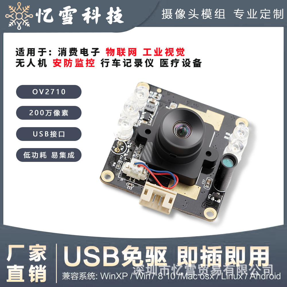 Ov2710-Ir-Cut автоматическое переключение день и ночь, двойное использование, USB модуль камеры, 2 миллиона пикселей, высокое разрешение без цветового сдвига