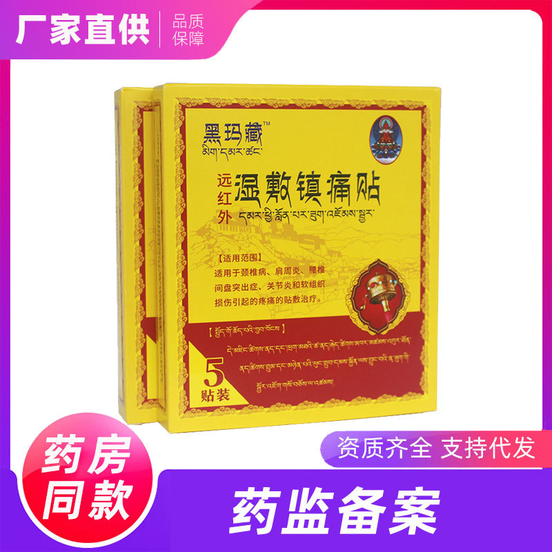 Пластырь с дальним инфракрасным влажным компрессом для шейного спондилеза, плечевого периартрита, грыжи поясничного диска, суставная физиотерапия, медицинский пластырь