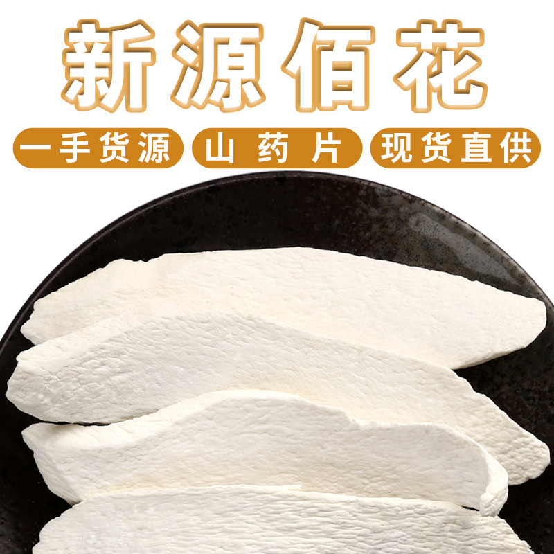 Косые таблетки Хуай ямса, низкотемпературная выпечка, таблетки из ямса без серы, оптовая продажа сушеного ямса