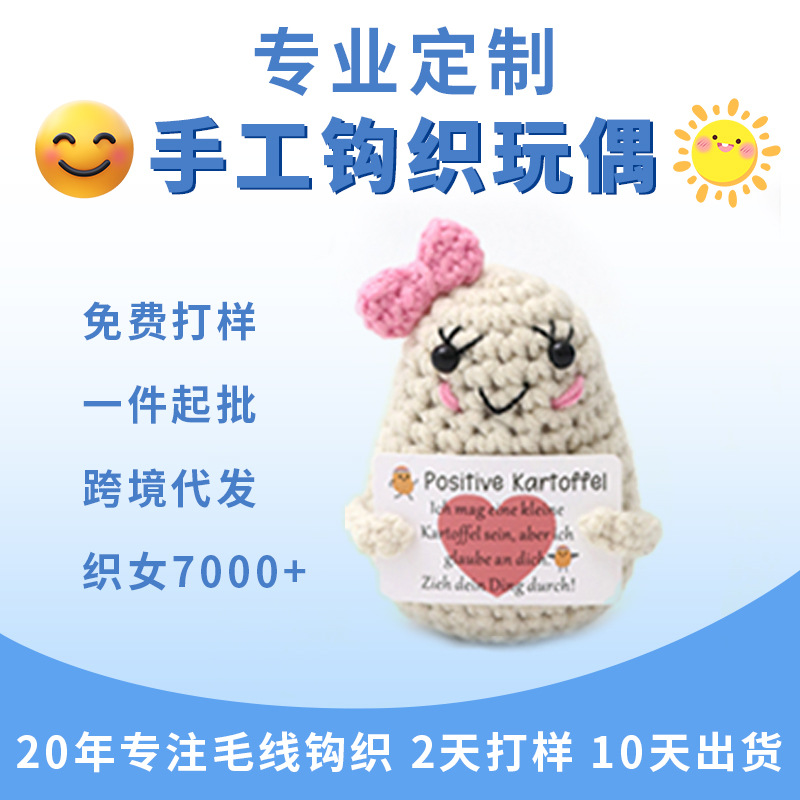 Cross-Border Popular Custom Woolen Knitted Doll, Hand-Made Crochet Card, Office Ornaments, Positive Energy Doll