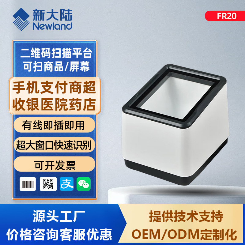 Новая коробка для сканирования двухмерных кодов nls-fr20, кассовый аппарат, супермаркет, аптека, коробка для оплаты медицинской страховки, платформа для сканирования