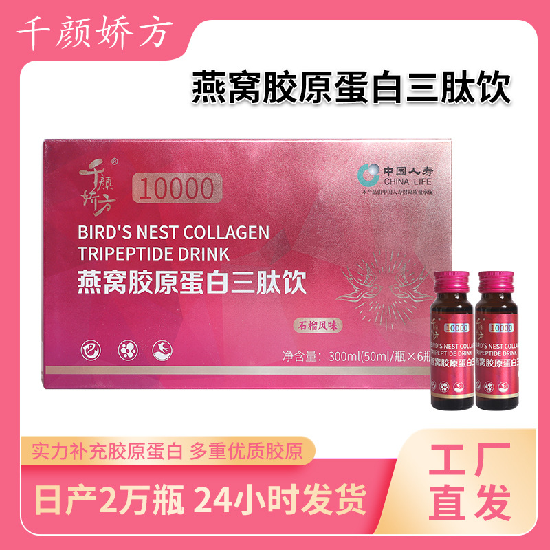 Bird's Nest Collagen Peptide Oral Pqq Type Three Small Molecule Active Peptide Liquid Drink Tripeptide Drink