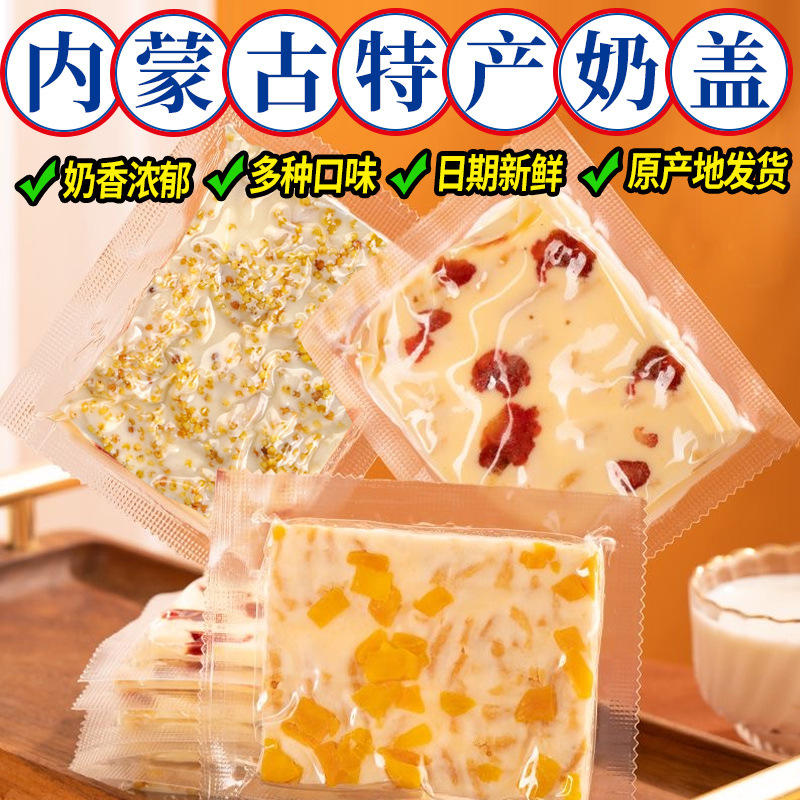 Inner Mongolia Milk Cover Pure Handmade Milk Fruit Grain Cheese Block Melasagna Milk Leather Snacks Sandwich Dairy Products
